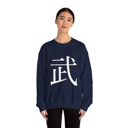 "Bu - 武" Japanese Kanji Unisex Heavy Blend™ Crewneck Sweatshirt |  Martial Power and Discipline