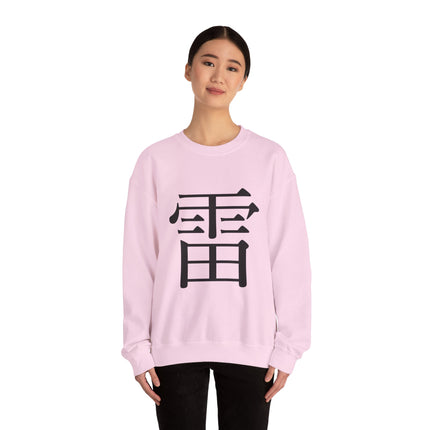 "Rai - 雷" Japanese Kanji Unisex Heavy Blend™ Crewneck Sweatshirt  | Thunder Energy Symbol