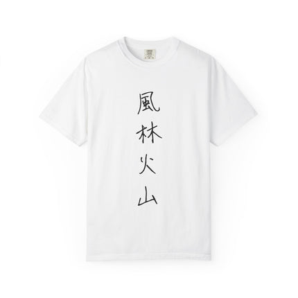 Kanji Yojijukugo Unisex Garment-Dyed T-shirt "風林火山 – fuurinkazan" | Swift and unshakable