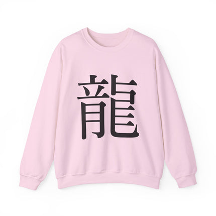 "Ryu - 龍" Japanese Kanji Unisex Heavy Blend™ Crewneck Sweatshirt  | Dragon Power Symbol