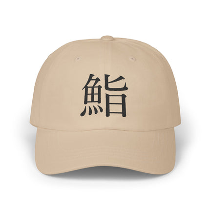 "Sushi - 鮨" Japanese Kanji Embroidered Classic Dad Cap | Sushi Minimal Streetwear