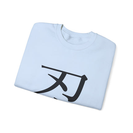 "Shinobi - 忍" Japanese Kanji Unisex Heavy Blend™ Crewneck Sweatshirt  | Ninja Spirit of Stealth