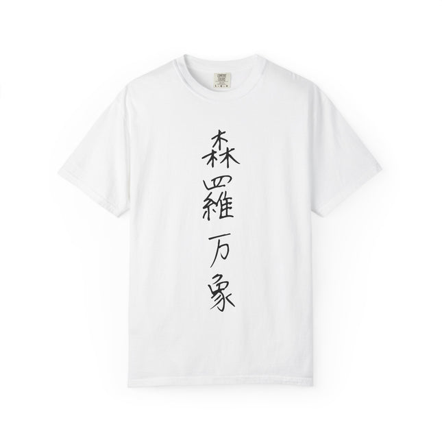 Kanji Yojijukugo Unisex Garment-Dyed T-shirt "森羅万象 – shinrabansho" | Everything in existence