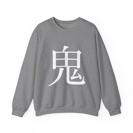 "Oni - 鬼" Japanese Kanji Unisex Heavy Blend™ Crewneck Sweatshirt | Oni Demon Force