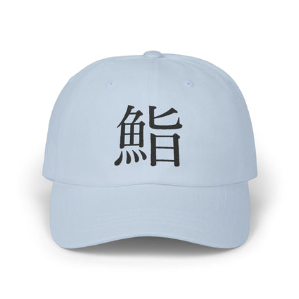 "Sushi - 鮨" Japanese Kanji Embroidered Classic Dad Cap | Sushi Minimal Streetwear