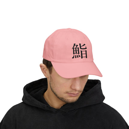 "Sushi - 鮨" Japanese Kanji Embroidered Classic Dad Cap | Sushi Minimal Streetwear