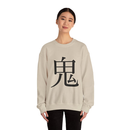 "Oni - 鬼" Japanese Kanji Unisex Heavy Blend™ Crewneck Sweatshirt | Oni Demon Force