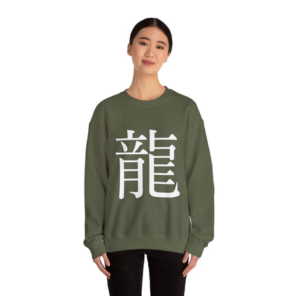 "Ryu - 龍" Japanese Kanji Unisex Heavy Blend™ Crewneck Sweatshirt  | Dragon Power Symbol