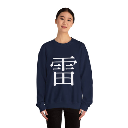 "Rai - 雷" Japanese Kanji Unisex Heavy Blend™ Crewneck Sweatshirt  | Thunder Energy Symbol
