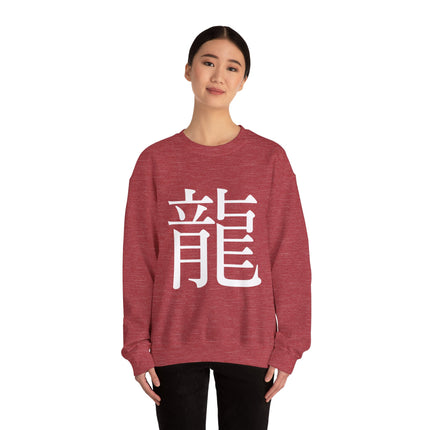 "Ryu - 龍" Japanese Kanji Unisex Heavy Blend™ Crewneck Sweatshirt  | Dragon Power Symbol