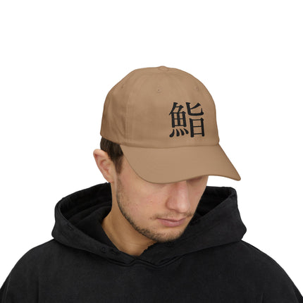 "Sushi - 鮨" Japanese Kanji Embroidered Classic Dad Cap | Sushi Minimal Streetwear