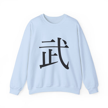 "Bu - 武" Japanese Kanji Unisex Heavy Blend™ Crewneck Sweatshirt |  Martial Power and Discipline