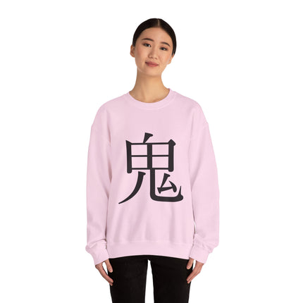 "Oni - 鬼" Japanese Kanji Unisex Heavy Blend™ Crewneck Sweatshirt | Oni Demon Force