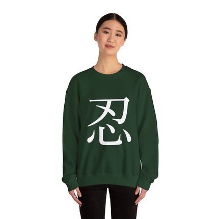 "Shinobi - 忍" Japanese Kanji Unisex Heavy Blend™ Crewneck Sweatshirt  | Ninja Spirit of Stealth
