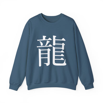"Ryu - 龍" Japanese Kanji Unisex Heavy Blend™ Crewneck Sweatshirt  | Dragon Power Symbol