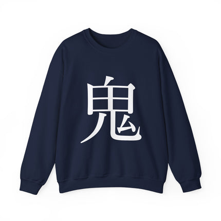 "Oni - 鬼" Japanese Kanji Unisex Heavy Blend™ Crewneck Sweatshirt | Oni Demon Force