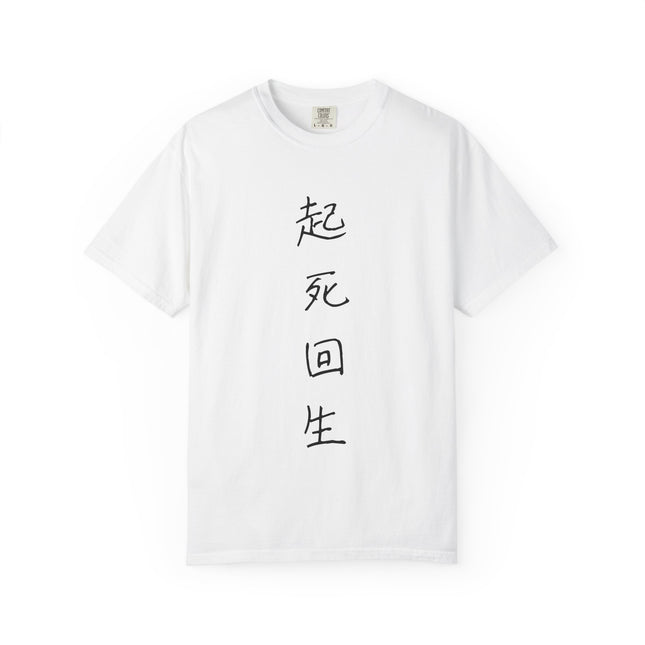 Kanji Yojijukugo Unisex Garment-Dyed T-shirt "起死回生 – kishikaisei" | Comeback from the brink