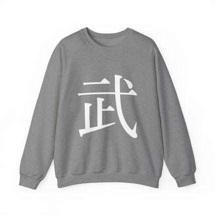 "Bu - 武" Japanese Kanji Unisex Heavy Blend™ Crewneck Sweatshirt |  Martial Power and Discipline