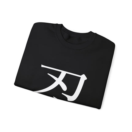 "Shinobi - 忍" Japanese Kanji Unisex Heavy Blend™ Crewneck Sweatshirt  | Ninja Spirit of Stealth