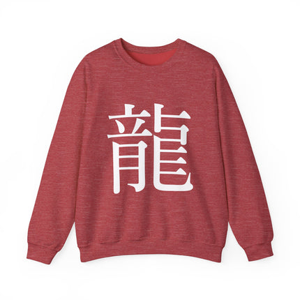 "Ryu - 龍" Japanese Kanji Unisex Heavy Blend™ Crewneck Sweatshirt  | Dragon Power Symbol