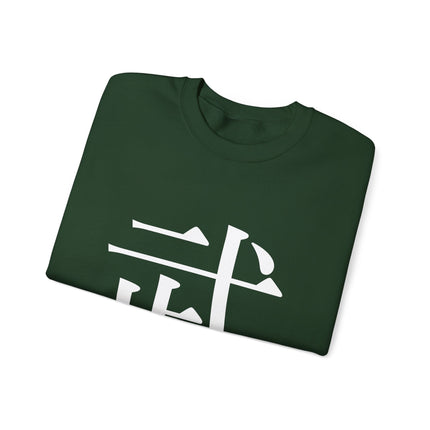 "Bu - 武" Japanese Kanji Unisex Heavy Blend™ Crewneck Sweatshirt |  Martial Power and Discipline