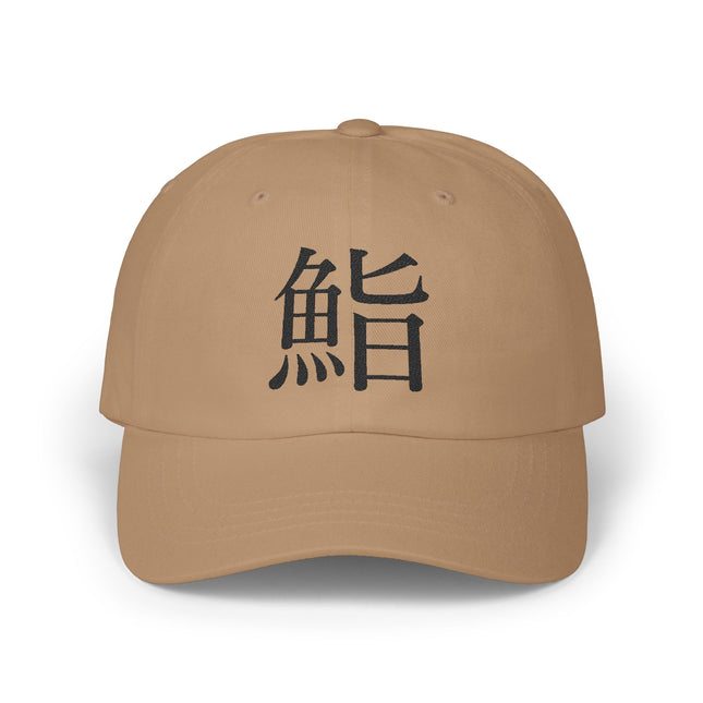 "Sushi - 鮨" Japanese Kanji Embroidered Classic Dad Cap | Sushi Minimal Streetwear