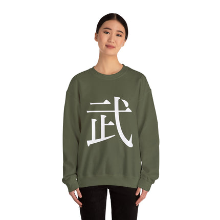 "Bu - 武" Japanese Kanji Unisex Heavy Blend™ Crewneck Sweatshirt |  Martial Power and Discipline