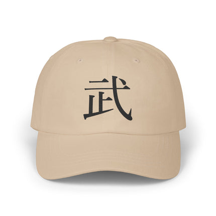 "Bu - 武" Japanese Kanji Embroidered Classic Dad Cap | Martial Power and Discipline