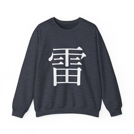 "Rai - 雷" Japanese Kanji Unisex Heavy Blend™ Crewneck Sweatshirt  | Thunder Energy Symbol