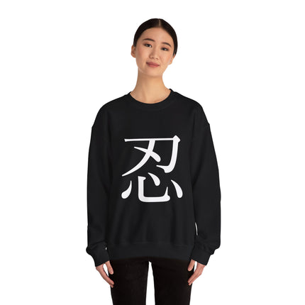 "Shinobi - 忍" Japanese Kanji Unisex Heavy Blend™ Crewneck Sweatshirt  | Ninja Spirit of Stealth