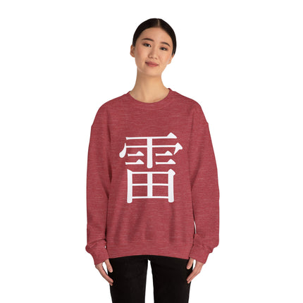 "Rai - 雷" Japanese Kanji Unisex Heavy Blend™ Crewneck Sweatshirt  | Thunder Energy Symbol