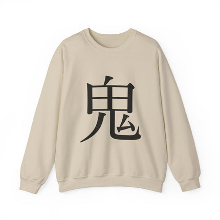 "Oni - 鬼" Japanese Kanji Unisex Heavy Blend™ Crewneck Sweatshirt | Oni Demon Force