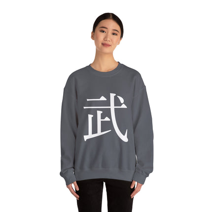"Bu - 武" Japanese Kanji Unisex Heavy Blend™ Crewneck Sweatshirt |  Martial Power and Discipline