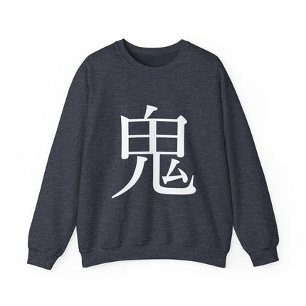 "Oni - 鬼" Japanese Kanji Unisex Heavy Blend™ Crewneck Sweatshirt | Oni Demon Force