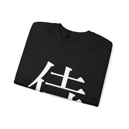 "Samurai - 侍" Japanese Kanji Unisex Heavy Blend™ Crewneck Sweatshirt  | Samurai Warrior Code