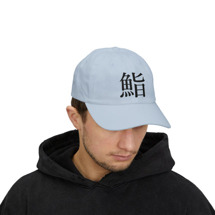 "Sushi - 鮨" Japanese Kanji Embroidered Classic Dad Cap | Sushi Minimal Streetwear