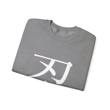 "Shinobi - 忍" Japanese Kanji Unisex Heavy Blend™ Crewneck Sweatshirt  | Ninja Spirit of Stealth
