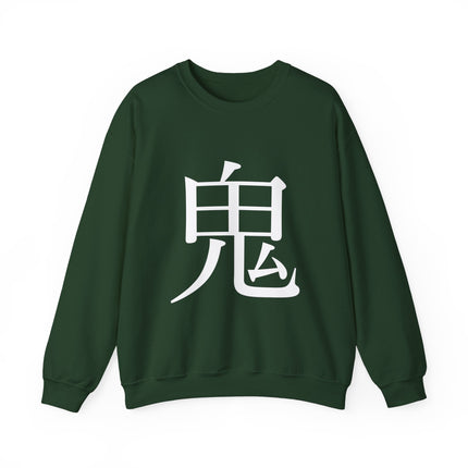 "Oni - 鬼" Japanese Kanji Unisex Heavy Blend™ Crewneck Sweatshirt | Oni Demon Force