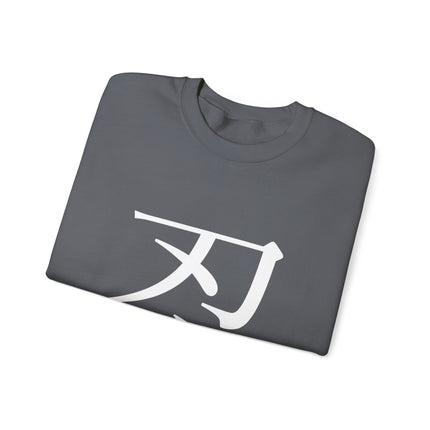 "Shinobi - 忍" Japanese Kanji Unisex Heavy Blend™ Crewneck Sweatshirt  | Ninja Spirit of Stealth