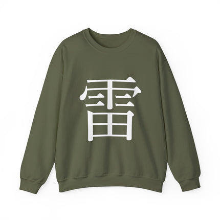 "Rai - 雷" Japanese Kanji Unisex Heavy Blend™ Crewneck Sweatshirt  | Thunder Energy Symbol