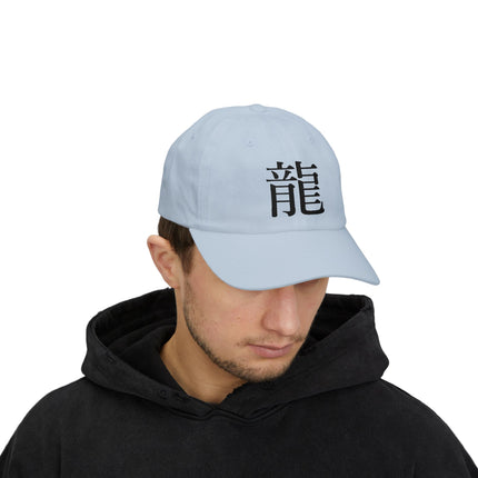 "Ryu - 龍" Japanese Kanji Embroidered Classic Dad Cap | Dragon Power Symbol