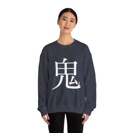 "Oni - 鬼" Japanese Kanji Unisex Heavy Blend™ Crewneck Sweatshirt | Oni Demon Force