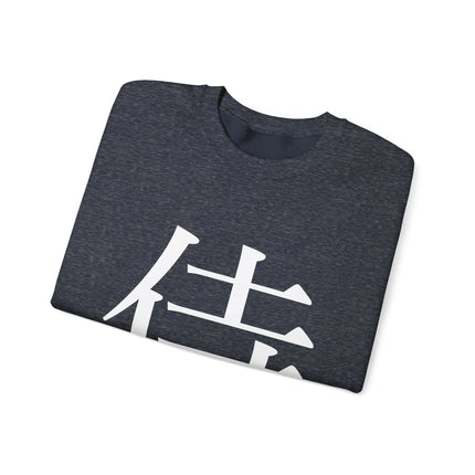"Samurai - 侍" Japanese Kanji Unisex Heavy Blend™ Crewneck Sweatshirt  | Samurai Warrior Code