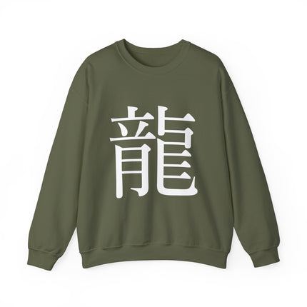 "Ryu - 龍" Japanese Kanji Unisex Heavy Blend™ Crewneck Sweatshirt  | Dragon Power Symbol