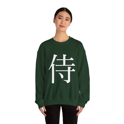 "Samurai - 侍" Japanese Kanji Unisex Heavy Blend™ Crewneck Sweatshirt  | Samurai Warrior Code