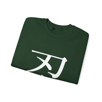 "Shinobi - 忍" Japanese Kanji Unisex Heavy Blend™ Crewneck Sweatshirt  | Ninja Spirit of Stealth