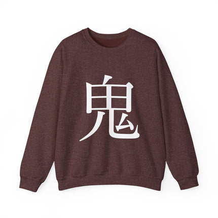 "Oni - 鬼" Japanese Kanji Unisex Heavy Blend™ Crewneck Sweatshirt | Oni Demon Force