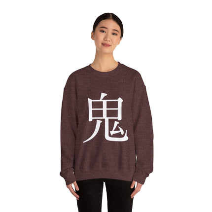 "Oni - 鬼" Japanese Kanji Unisex Heavy Blend™ Crewneck Sweatshirt | Oni Demon Force