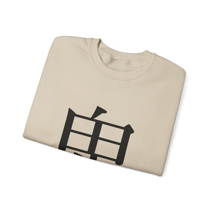 "Oni - 鬼" Japanese Kanji Unisex Heavy Blend™ Crewneck Sweatshirt | Oni Demon Force